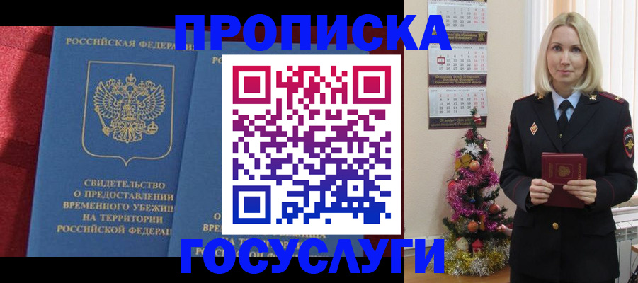 прописка регистрация в Новоалтайске